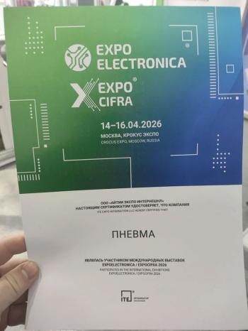 Диплом ExpoElectronica