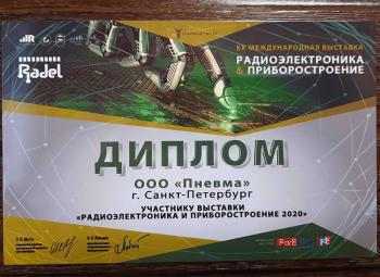 Диплом Радиоэлектроника и приборостроение 2020 ООО Пневма