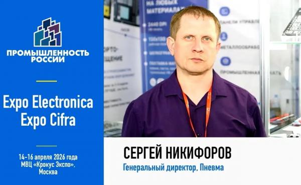 «Пневма» в интервью изданию «Промышленность России»