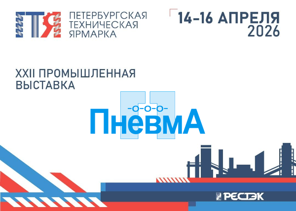 Петербургская техническая ярмарка