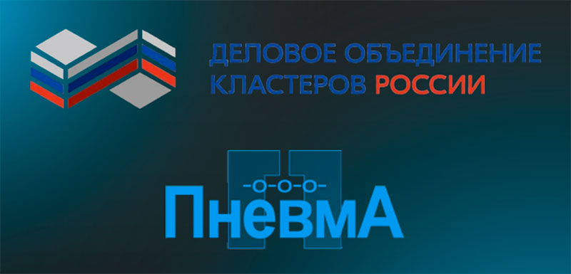 Пневма вошла в состав Отраслевого комитета «Микро и радиоэлектроника»