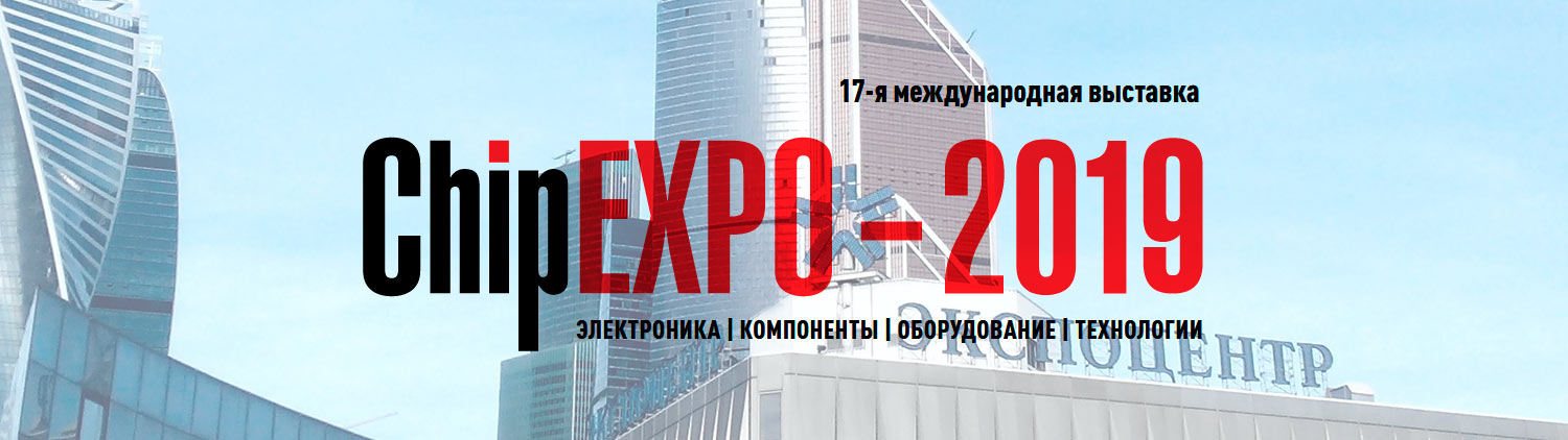 Приглашение от ООО «Пневма» на выставку ChipEXPO-2019