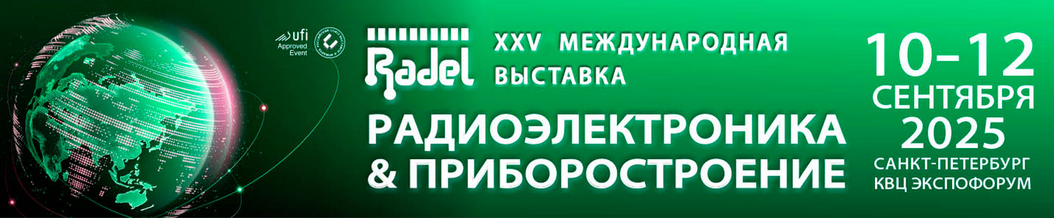 Радиоэлектроника и приборостроение 2025 Радиоэлектроника и приборостроение 2025