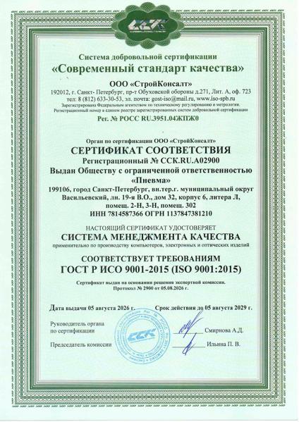Современный стандарт качества 1